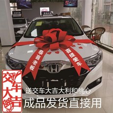 巨匠工廠汽車4s店展廳布置展車裝飾新車大紅花交車儀式用品提車蝴蝶結, C4   成品, 1個