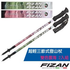 FIZAN 超輕三節式登山杖 高強度鋁合金 健行手杖, 1個