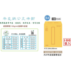 巨匠文具 B4/大4K 牛皮信封 100張入 尺寸290x390mm, 1個, 0201[B4/大4K] 金黃牛皮郵寄