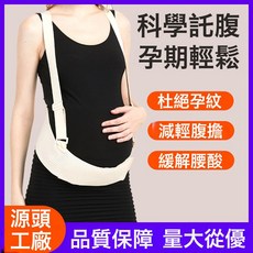 孕婦託腹帶 揹帶款透氣可調節孕中晚期護腰帶腰部支撐帶
