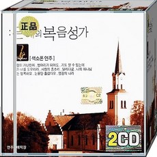 CD 2장 음반 은혜의 복음성가 - 에릭 장 색소폰 연주
