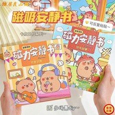 妙卡皮巴拉磁吸款安靜書免裁剪手工DIY製作磁力安靜書貼紙益智玩具特價纱, 【磁力安靜書】安全免裁剪可反覆玩,卡皮巴拉【趣味烘焙】磁吸安靜書