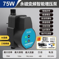 增壓泵 家用24V智能永磁變頻靜音增壓泵 花灑衛生間小型管道加壓水泵, 75w全自動款-24v安全增壓, 1個