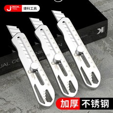捷科重型鋒利裁紙刀加厚工業級金屬刀架 美工刀, 1個, 150mm&10cm&【不鏽鋼】多功能美,60°以上