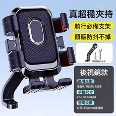 DIU 騎行手機支架摩托車電動車自行車支架代駕外賣騎手必備導航支撐架, 1個, LT301【後視鏡款】:如圖