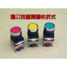 圓形22按壓開關 - 2檔4腳快拆式交替式平頭按鈕 按鍵控制開關 LA38, 1個, 紅色
