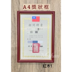 A4獎狀框 聘書框 證書框 掛牆相框, 1個