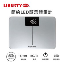利百代 LY-8502SL 簡約電子體重計 鋼化玻璃 LED顯示 可切換kg/lb 時尚輕巧 居家美型, 1個
