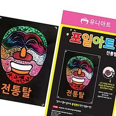 돈스텔 아동미술재료 전통탈 포일아트