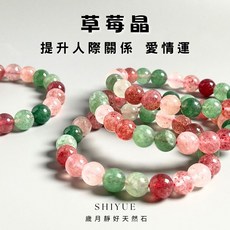 草莓晶手鍊 草莓晶手串 桃花手鍊 天然水晶 紅草莓 綠草莓 水晶 桃花 姻緣 月老