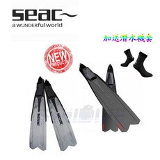 【長蛙鞋送襪套】義大利 SEAC SHOUT S700 長蛙鞋 蛙鞋 潛水蛙鞋 自由潛水蛙鞋