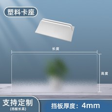 책상 칸막이 파티션 가림막 아크릴 식당 가림판 테이블, 카드홀더-40x40cm(4mm)