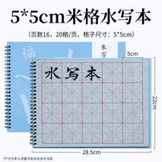 물서예 교본 서예기초 기본 족자 물로쓰는 노트 연습 한자, U. 두꺼운 미그 스크립트