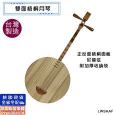 《聯豐樂器》台製月琴 雙面梧桐木月琴 附加厚收納袋 送pick《桃園現貨》, 月琴, 1個