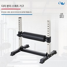 스플릿 스쿼트 런지 홈짐 레그 머신 헬스장 스탠드, 정밀강 - 사각관 모델 (핀 없음)
