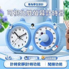 2024新款充電鬧鍾計時器，學生專用可視化靜音雙屏計時器, 1個, 藍色計時器+【贈送3D卡通貼紙】,品牌大促【媽媽再也不用擔心我的學習】/