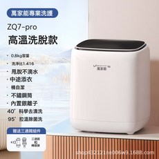 萬家能新款波輪內衣洗衣機家用洗脫一體機煮洗洗烘一體機禮品, 【高溫洗脫版】高溫煮洗+洗脫一體+自動上下水:1個