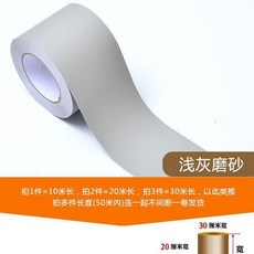 自粘門邊框包邊門貼紙傢俱翻新門套修補遮醜裝飾木紋貼皮 副廠商品, 1個, 淺灰磨砂 防水可擦洗 ,8釐米寬*10米長