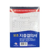 멀티디자인 지출결의서 지출내역서