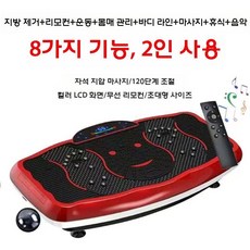 음파 운동기 덜덜이 홈트 전신 진동기 쉐이크보드 뱃살 운동기구, 버건디 78cm 120단 모델