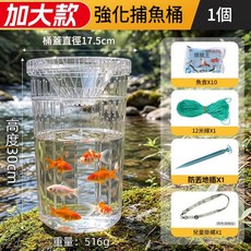 爆籠王 加大款強化捕魚桶 兒童戶外抓魚神器, 鋼化捕魚桶1個裝10包魚食1根粗魚線1個加長地插1個掛繩