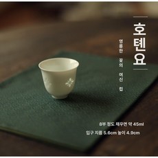호전가마 청자 기본 벨컵 찻잔, 1개, 레이스드 플라워 디바인 컵, 45ml