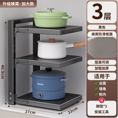 鍋具收納架廚房臺面落地式置物架下水槽櫥柜可調節多層架子置物架收納架居家收納桌面收納陳列架儲物架居家生活好物, 黑色-單邊3層, 1個