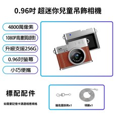 超迷你高畫質相機 0.96吋 4800萬像素 1080P錄影/拍照 吊飾相機, S150迷你款 棕色,標配 加購32G記憶卡, 1個
