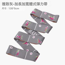 瑜伽伸展帶彈力帶腿部拉筋拉力繩阻力運動拉伸帶瑜伽伸展帶, 1個, 十一格體式灰