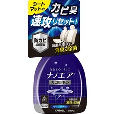 CARALL 奈米除霉消臭噴劑 車用絨毛地毯座椅專用 快速淨化異味 250ml, 1個