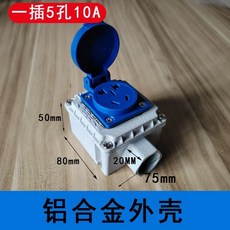 二聯多功能插座 10A-13A 鋁合金外殼, 1個, 一联（五孔 10A）