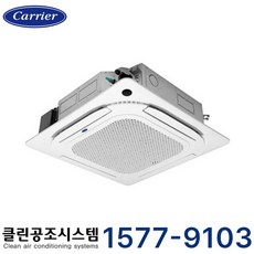 캐리어 천장형 인버터 4Way 에어컨 16평 23평 30평 40평 병원 약국 카페 식당 학교 학원 유치원 어린이집 교회 마트 사무실 오피스 상가 공장 빌딩 업소용 냉난방기 냉온풍기, 천장 카세트, 16평형 (상담 후 구매)