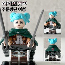 핸드브릭 커스텀 미니브릭 피규어 진격의거인 팩토리 호환 진격거 블록 호환, 18. 주둔병단 여성