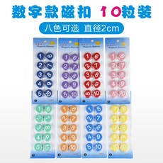 數字磁扣 敎學磁鐵 磁釘 磁力貼 白闆磁扣 數字認知敎具 黑闆磁鐵 兒童磁鐵 辦公室磁鐵, 1個, 光面綠色,2CM板裝/10個