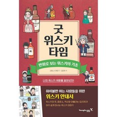 굿 위스키 타임