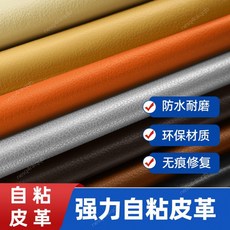 限時下殺 沙發皮革修補貼片 沙發皮革修補貼片 自黏皮革 皮革修補貼片 沙發貼皮 修補貼 皮革修補 皮革貼 沙發修補 皮革, 自粘#栗色,【寬34厘米-長100厘米】現時低價熱銷