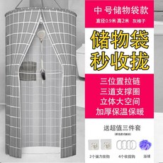圓形加厚保暖浴罩浴簾 儲物袋款 三拉鍊設計, N/A, 1個