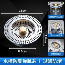 不鏽鋼廚房水槽過濾網洗菜盆漏水塞洗碗池彈跳芯下水器, 1個, 水槽彈跳芯 I 按壓排水/蓄水,1個裝 11CM 不鏽鋼大濾網