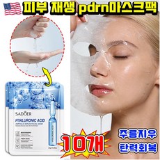 마스크팩 추천 피부재생마스크팩 콜라겐 pdrn마스크팩 수분 물광마스크팩 진정 보습 주름 리프팅 탄력 마스크 팩, 1개, 10개입