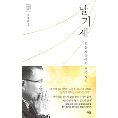 Kyujang 奮起：在艱困世界中活出天國