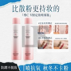 維CVB3定妝噴霧 速幹成膜 持久定妝 控油保溼補水不易脫妝 清爽不油膩底妝鮮亮不暗沉 防水防汗 妝 L.F.S, 1個, MK929定妝噴霧,120ml