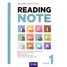 Reading NOTE 리딩노트 1, A*List