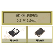 超音速 MTS-3R 原廠鋰電池 (適用機種 MTS-2R MTS 2R MTS 3R), 1個