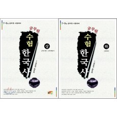 2011 공무원 수험 한국사 세트 : 7 9급 공무원 시험대비, 탑출판사(TOP)