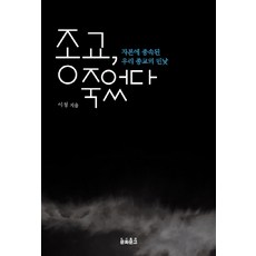 宗教 已死：隸屬於資本的我們宗教的真面目, 文化文庫, 李清 著