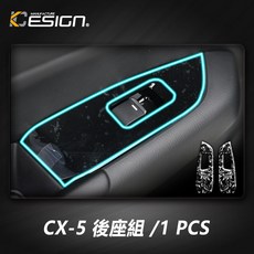 KC Design MAZDA CX-5 碳纖維 窗戶控制面板飾貼, 1個, CX-5 後座組/ 黑 1件 B