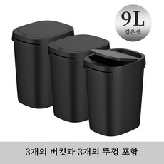 9L 상업용 사무실 건물용쓰레기통 슬림한 방수 원터치 욕실 휴지통 무광 흰색, 3개, 검정색