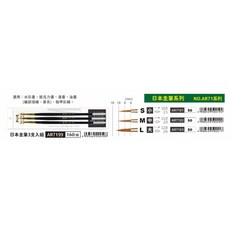 普思AP 3支入日本圭筆組(AR7199), 1個