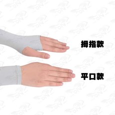 OIN 夏日防曬袖套 涼感透氣UV袖套 騎車/機車/開車通勤適用 男女通用運動涼感袖套, 1個, 平口款-白