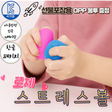 코코토이 kc인증 안전한 말랑폭신 쫀득이 로제 스트레스볼 촉감놀이 장난감 대형, 랜덤색상, 1개, 색상랜덤